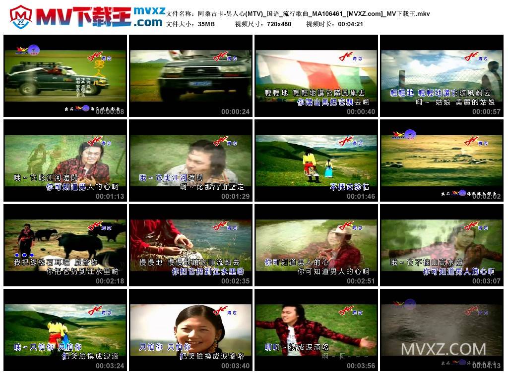 阿桑古卡-男人心(MTV)_国语_流行歌曲_MA106461